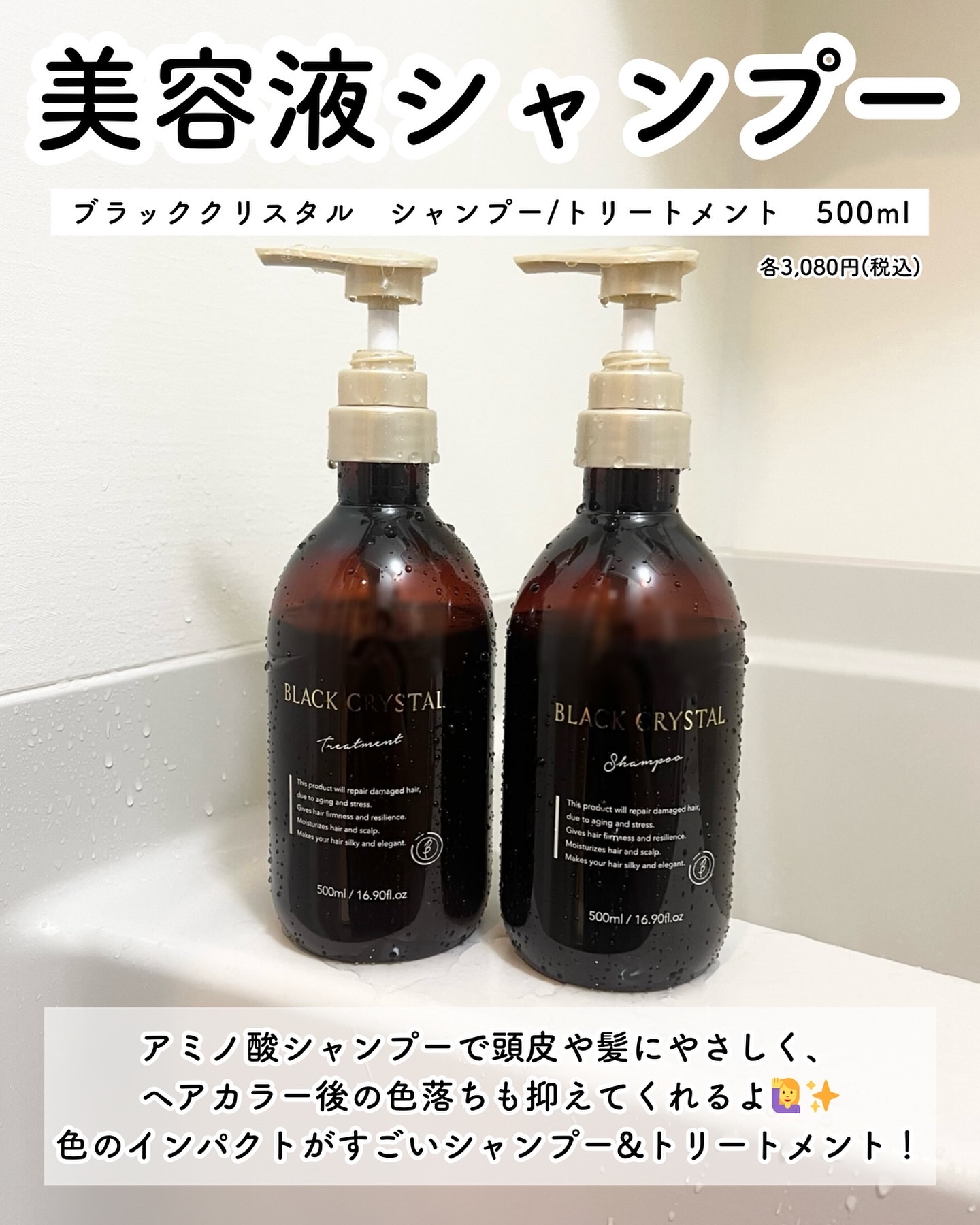 ブラッククリスタル シャンプー ＆ トリートメント/BLACK CRYSTAL/サロンシャンプーを使ったクチコミ（3枚目）