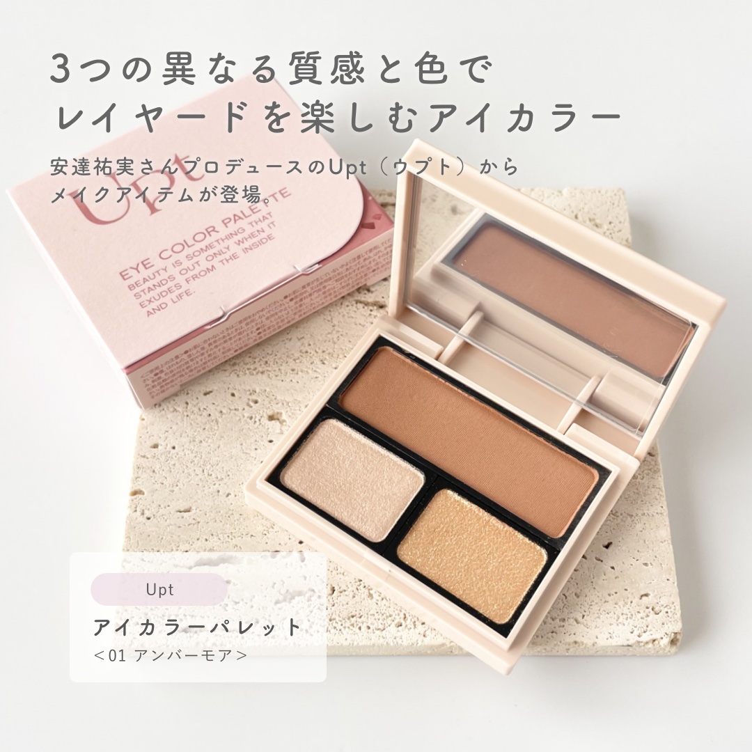 アイカラーパレット/Upt/アイシャドウパレットを使ったクチコミ（2枚目）