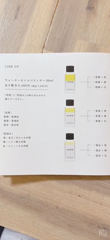 SENN ウォーターオイルバランサー 混合／白のクチコミ「🫧「１本集中」を叶える🫧
🫧二層式ウォーターオイル🫧


SENN

WATER OIL BA.....」（3枚目）