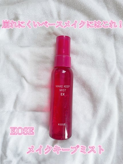 メイク キープ ミスト EX/コーセーコスメニエンス/フィックスミストを使ったクチコミ(1枚目)