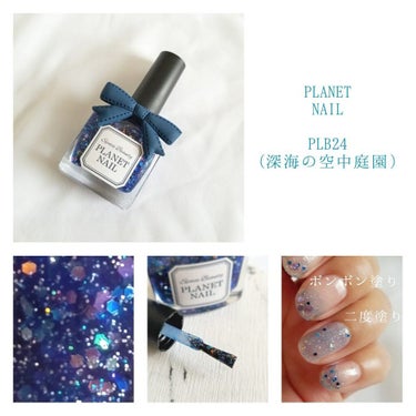 ネイルポリッシュ PLB24 深海の空中庭園【旧】/PLANET NAIL/マニキュアの画像