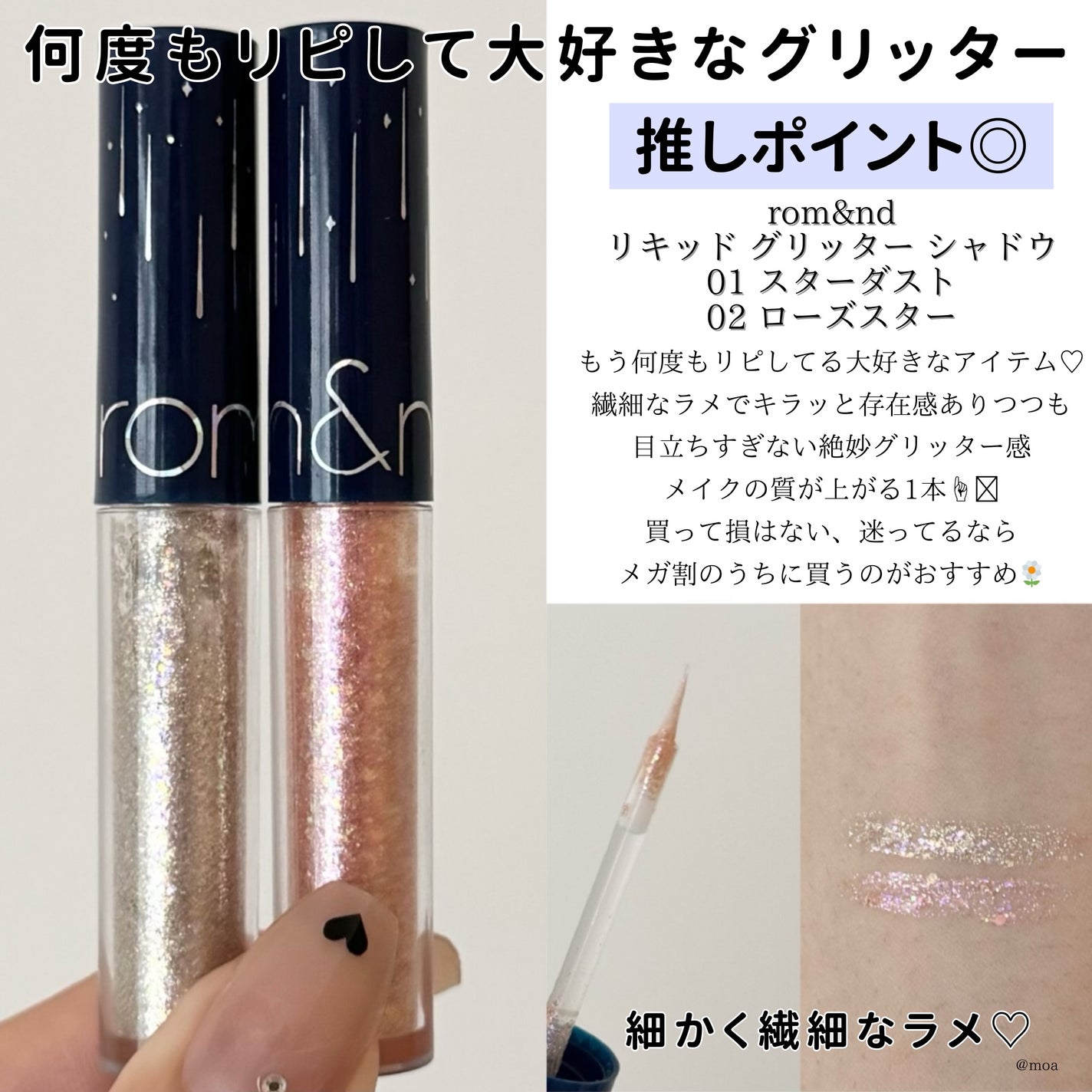 リキッド グリッター シャドウ/rom&nd/グリッターを使ったクチコミ(3枚目)