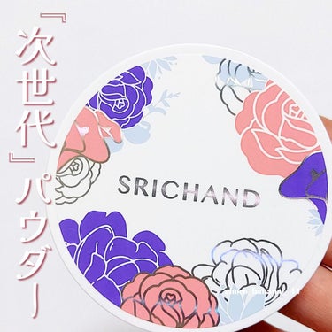 ブライト＆ブルーム 24 スキンケアパウダー/SRICHAND/ルースパウダーを使ったクチコミ（1枚目）