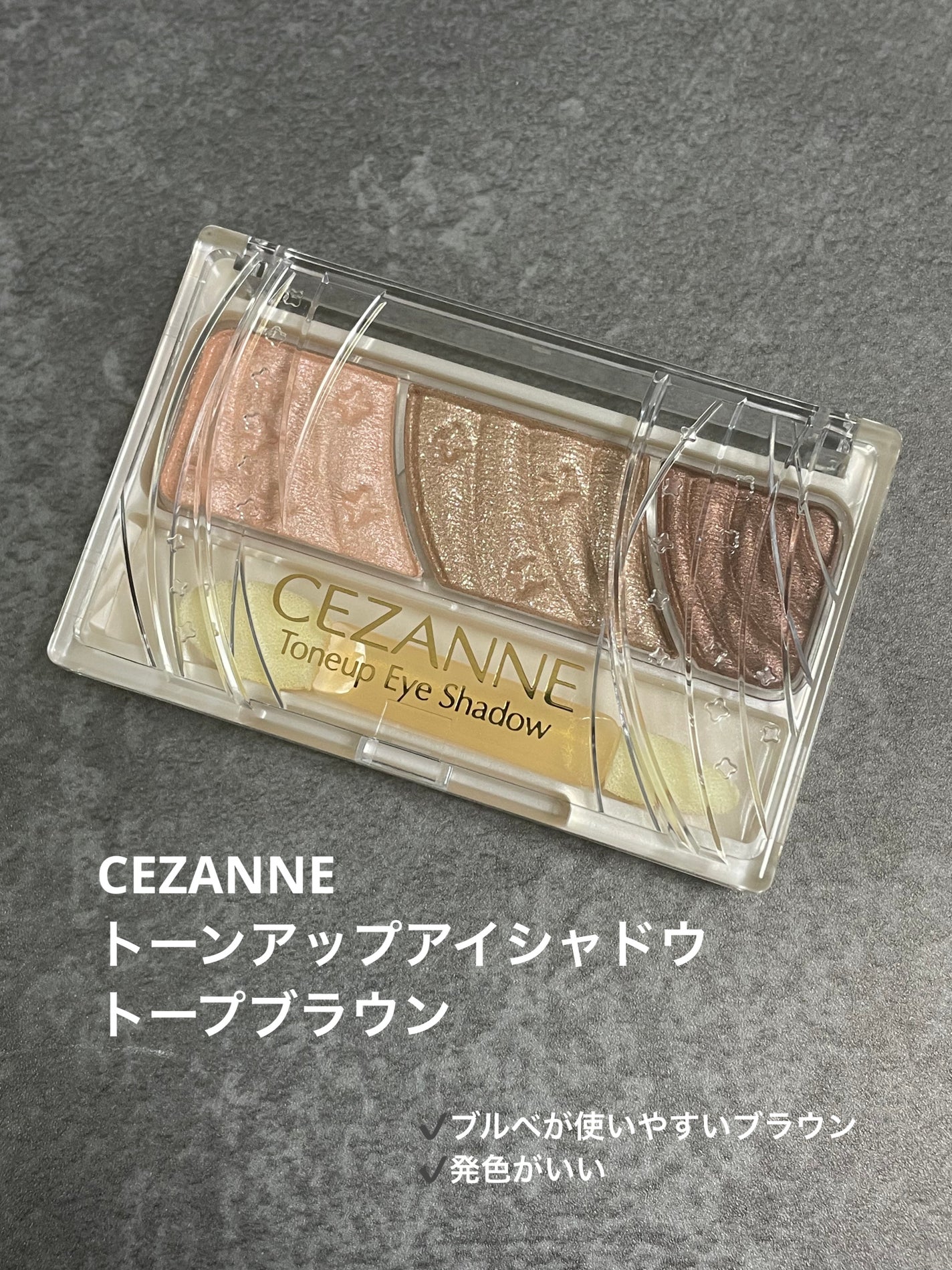 トーンアップアイシャドウ/CEZANNE/アイシャドウパレットを使ったクチコミ(1枚目)