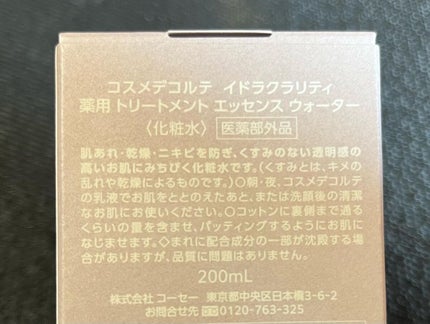 イドラクラリティ 薬用 トリートメント エッセンス ウォーター/DECORTÉ/化粧水を使ったクチコミ(4枚目)