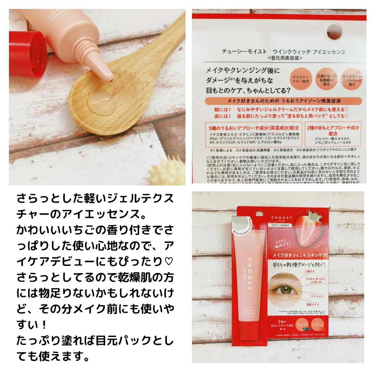 ウインクウィッチアイエッセンス/CHOOSY/アイケア・アイクリームを使ったクチコミ（2枚目）