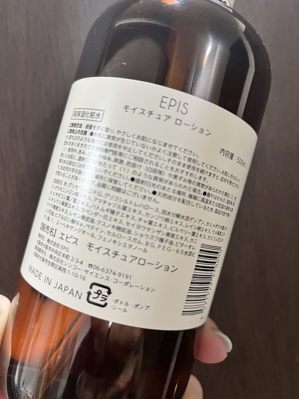 EPIS モイスチュアローション/EPIS/化粧水を使ったクチコミ（2枚目）