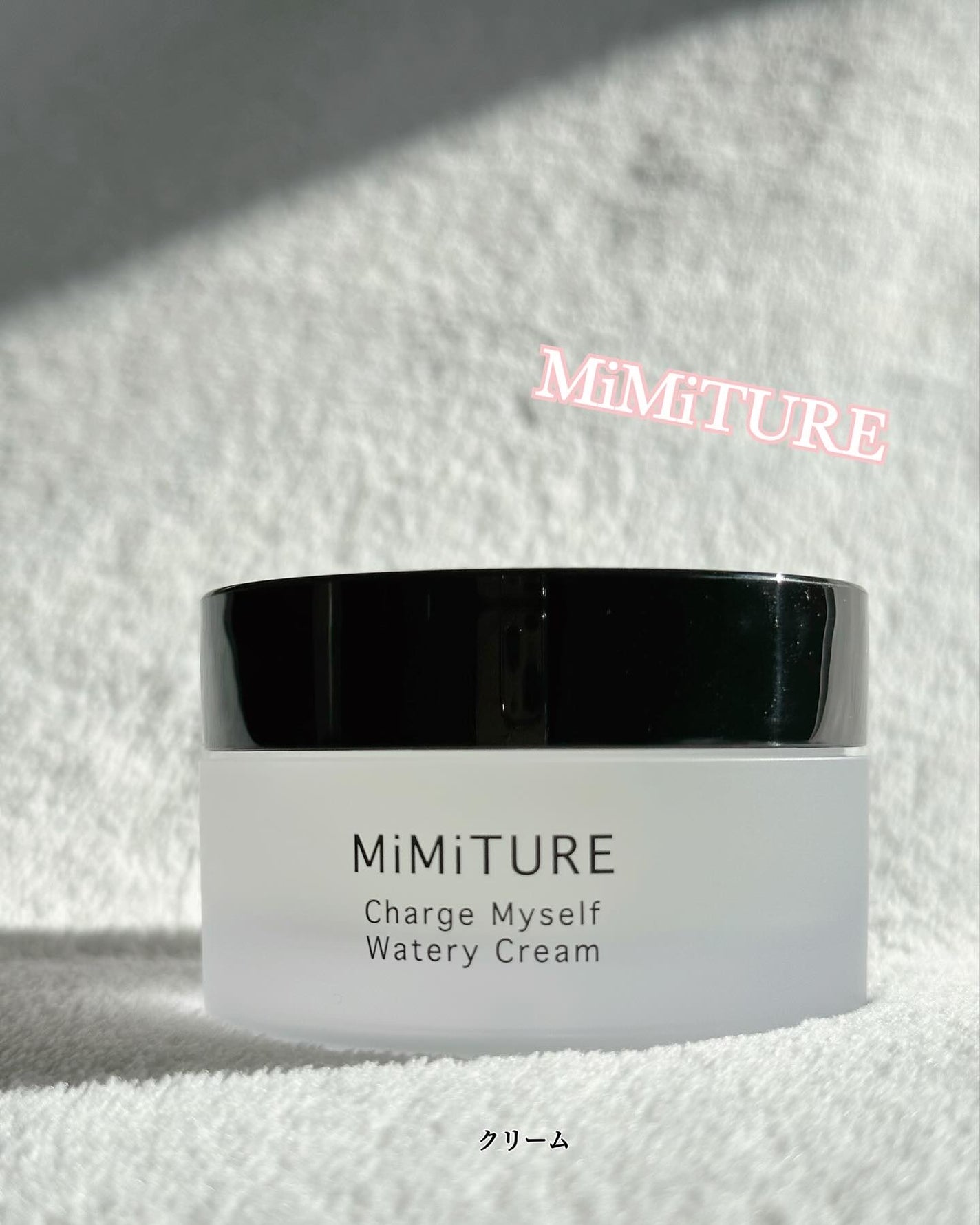 ミミチュール チャージマイセルフウォータリークリーム/クラブ/フェイスクリームを使ったクチコミ(1枚目)