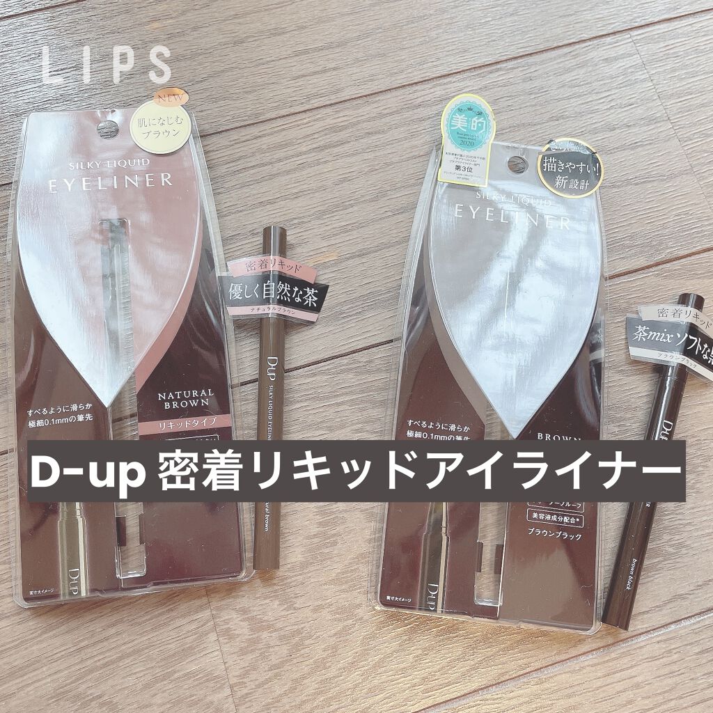 シルキーリキッドアイライナーWP/D-UP/リキッドアイライナーを使ったクチコミ（1枚目）