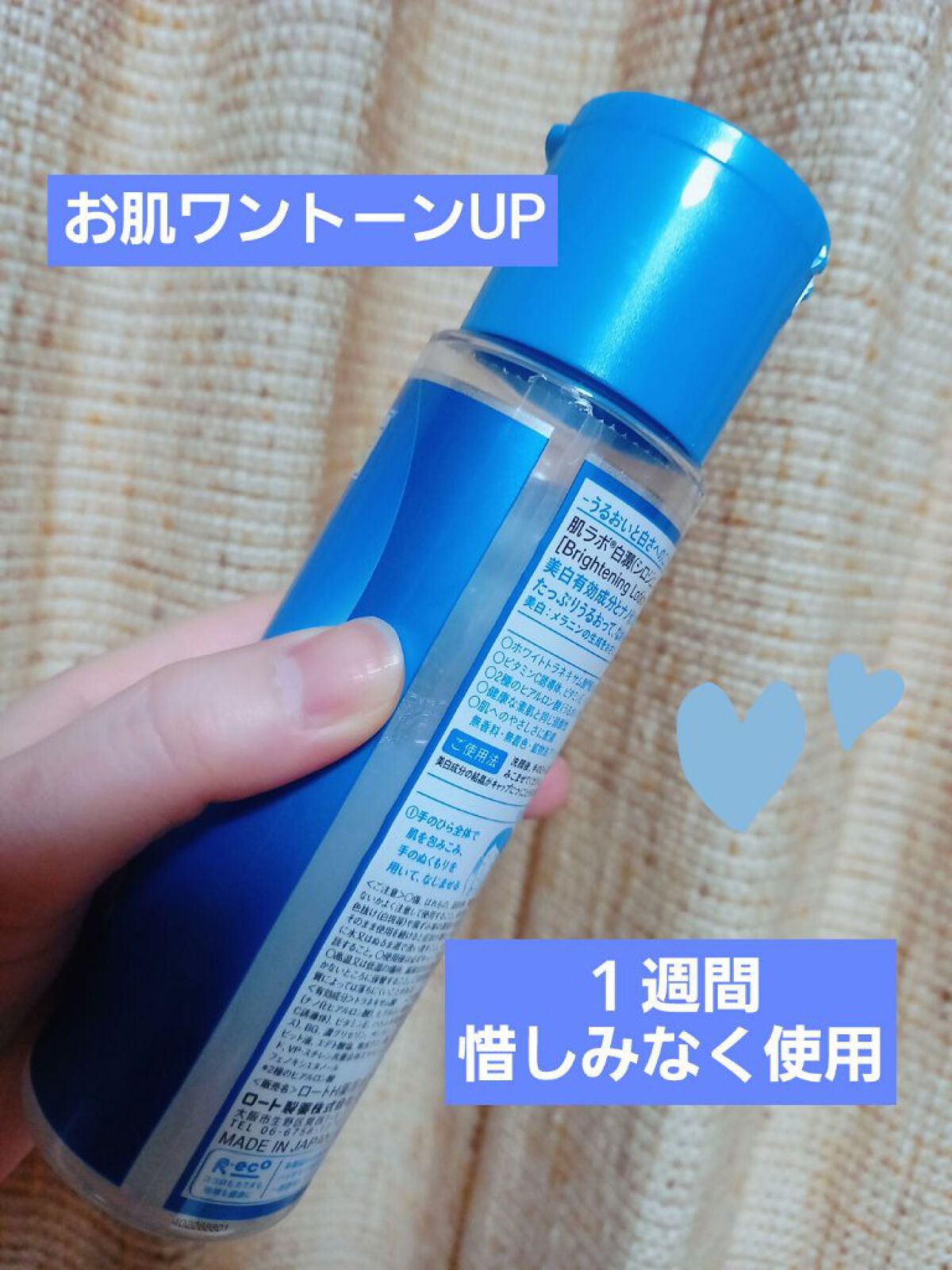 白潤 薬用美白化粧水/肌ラボ/化粧水を使ったクチコミ(1枚目)