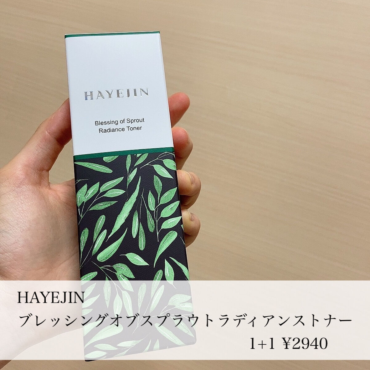 ブレッシングオブスプラウトラディアンストナー/HAYEJIN/化粧水を使ったクチコミ（2枚目）