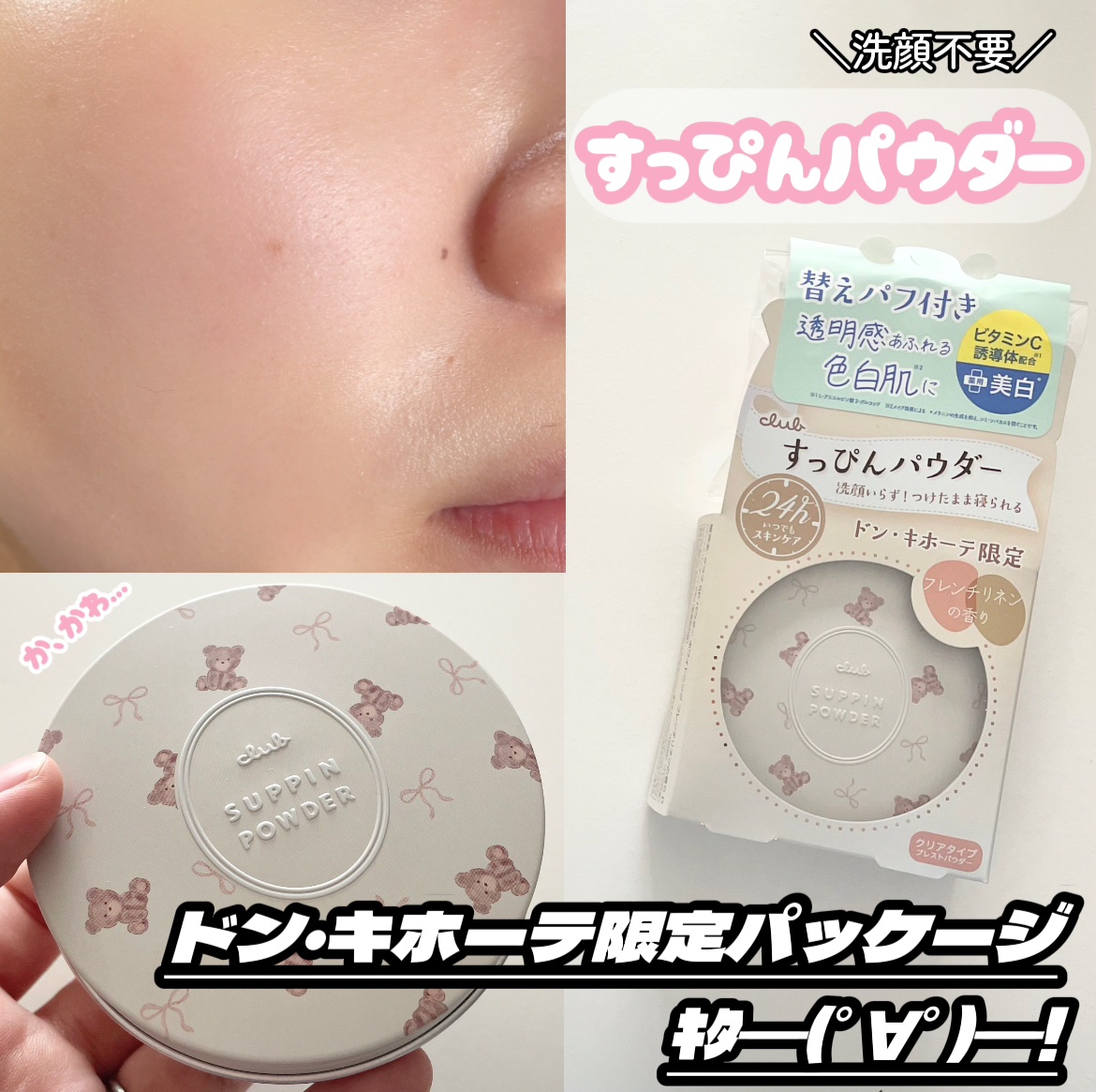 すっぴんパウダー/クラブ/プレストパウダーを使ったクチコミ（1枚目）
