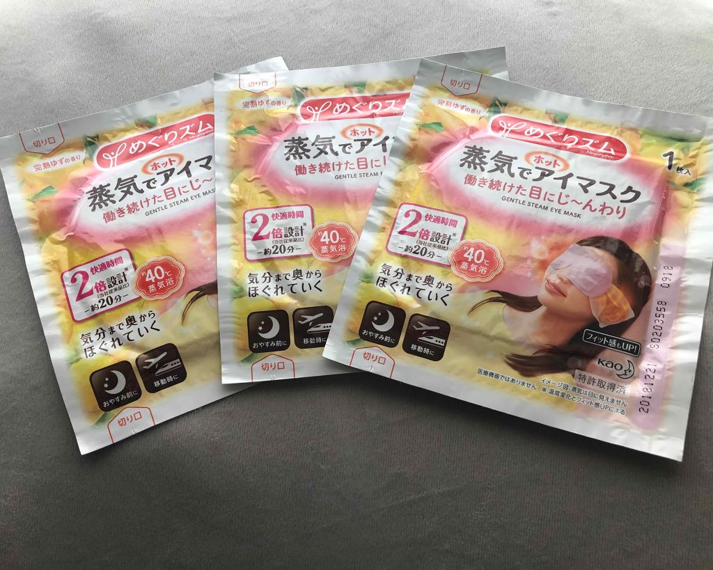 蒸気でホットアイマスク 完熟ゆずの香り/めぐりズム/ホットアイマスクを使ったクチコミ（1枚目）