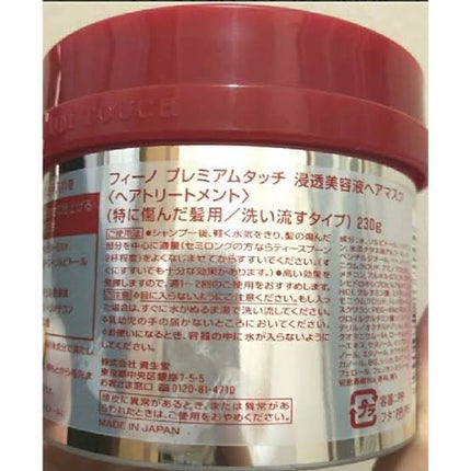 フィーノ プレミアムタッチ 濃厚美容液ヘアマスク/フィーノ/ヘアマスク・ヘアパックを使ったクチコミ(8枚目)