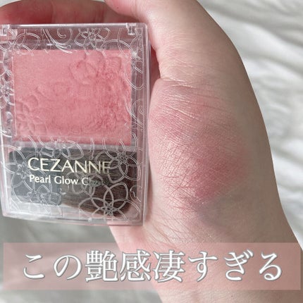 パールグロウチーク/CEZANNE/パウダーチークを使ったクチコミ(1枚目)