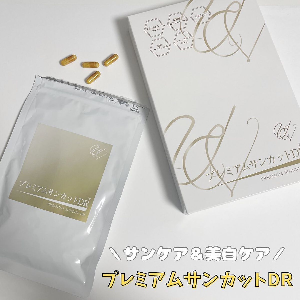 プレミアムサンカットDR/swiss/美容サプリメントを使ったクチコミ(1枚目)