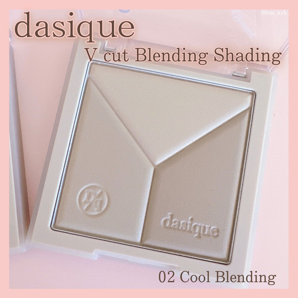 Vカットブレンディングシェーディング/dasique/シェーディングを使ったクチコミ（3枚目）