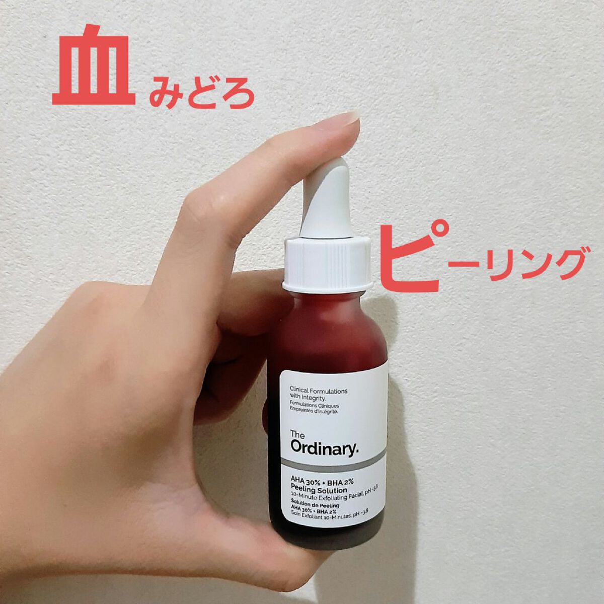 AHA 30% + BHA 2% Peeling Solution/The Ordinary/ピーリングを使ったクチコミ（1枚目）