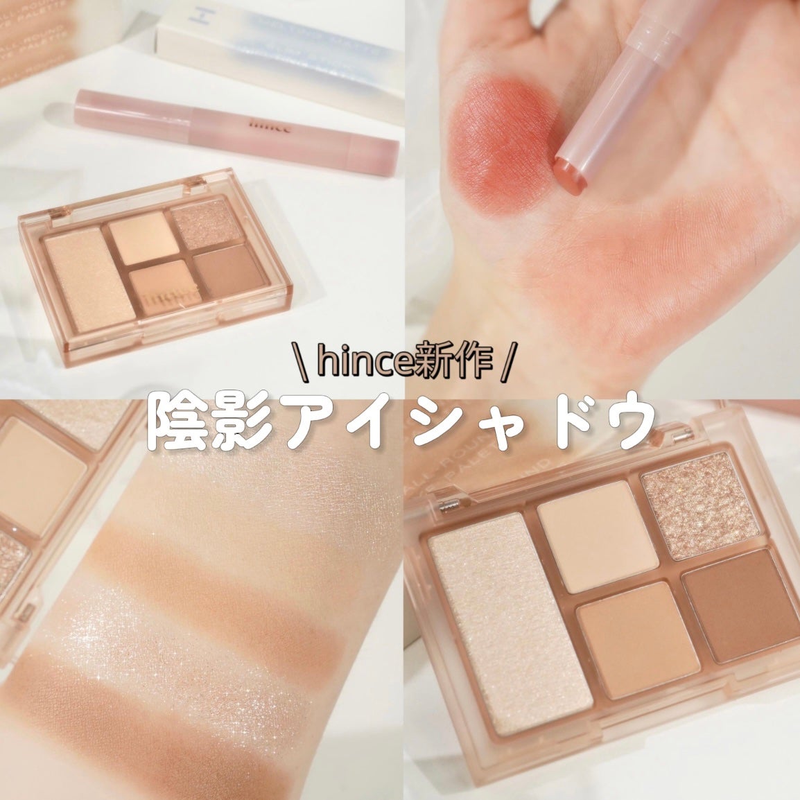 オールラウンドアイパレット/hince/マルチパレットを使ったクチコミ(1枚目)