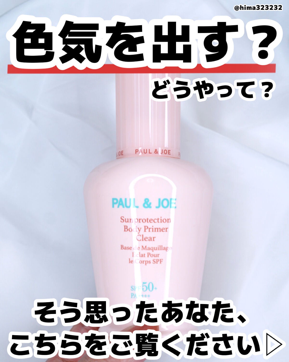 ひまちゃん /垢抜けの参考書 on LIPS 「他の投稿もみてね😚▶︎@hima323232【艶感】〜日焼け止..」(2枚目)