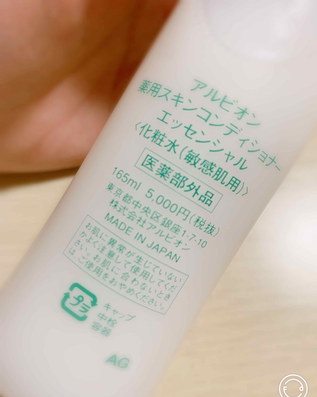 アルビオン 薬用スキンコンディショナー エッセンシャル/ALBION/化粧水を使ったクチコミ(2枚目)