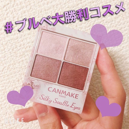 シルキースフレアイズ/キャンメイク/アイシャドウパレットを使ったクチコミ(1枚目)