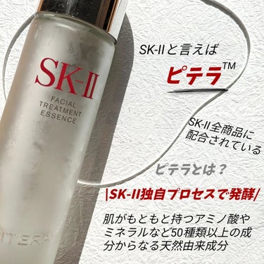 フェイシャル トリートメント エッセンス 230ml/SK-II/化粧水を使ったクチコミ（2枚目）