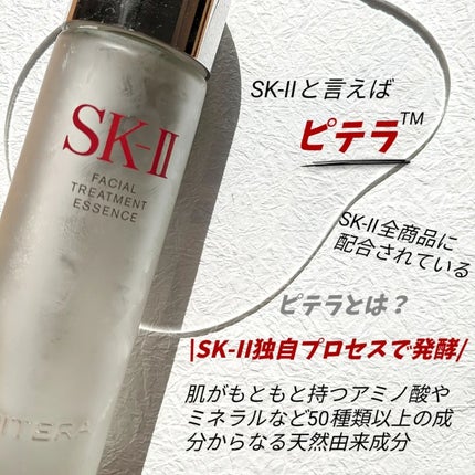 フェイシャル トリートメント エッセンス/SK-II/化粧水を使ったクチコミ(2枚目)