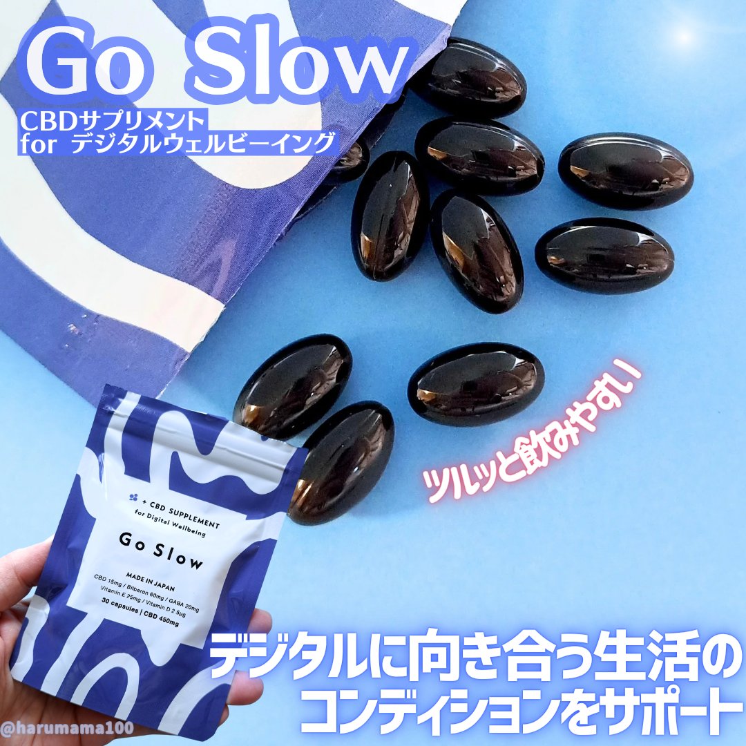 CBDサプリメント for デジタルウェルビーイング/Go Slow/健康サプリメントを使ったクチコミ（1枚目）
