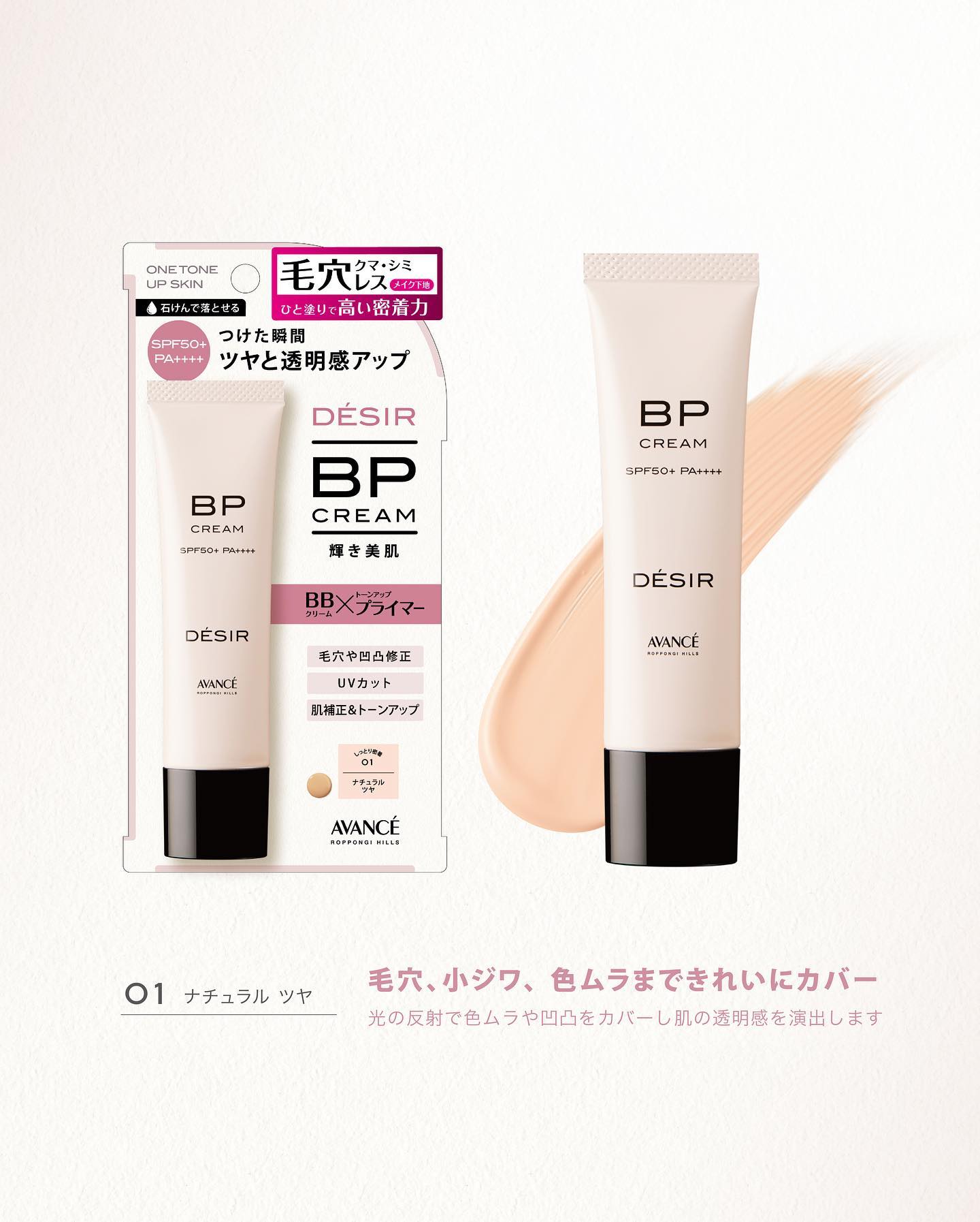 アヴァンセ デジール BPクリーム ツヤ/アヴァンセ/化粧下地を使ったクチコミ（3枚目）