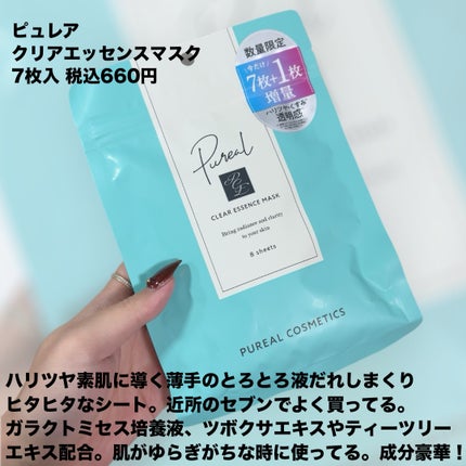 クリアエッセンスマスク/ピュレア/シートマスク・パックを使ったクチコミ(7枚目)