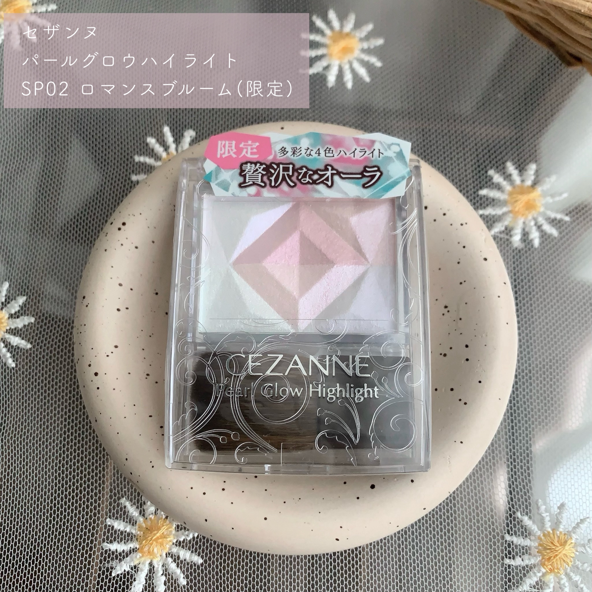 パールグロウハイライト SP2　ロマンスブルーム/CEZANNE/ハイライト・シェーディングを使ったクチコミ（2枚目）