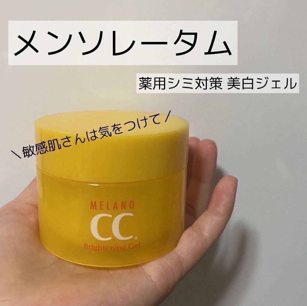 薬用しみ対策美白ジェル/メラノCC/フェイスクリームを使ったクチコミ（1枚目）
