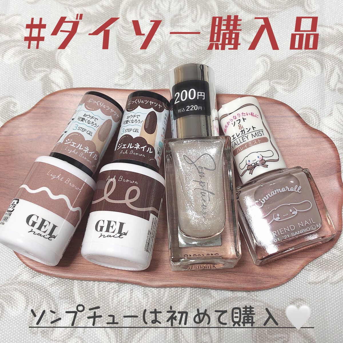 ジェルネイル（ライト対応）/セリア/ジェルネイルを使ったクチコミ（1枚目）