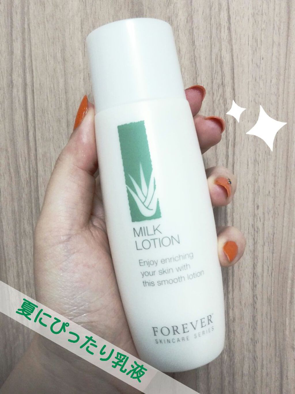エフエルピー・ジャパン フォーエバーミルクローション