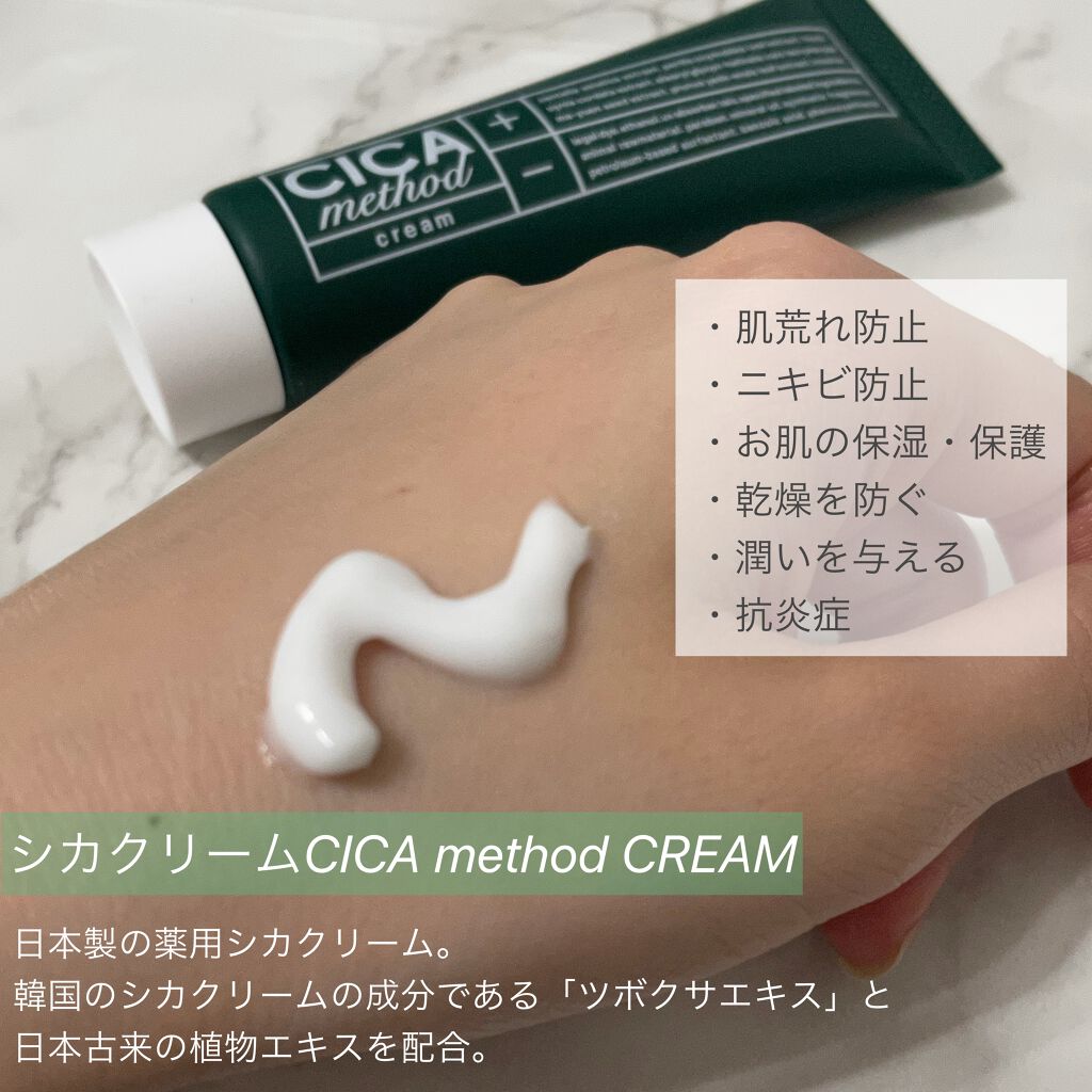 シカ メソッド クリーム/コジット/フェイスクリームを使ったクチコミ（2枚目）