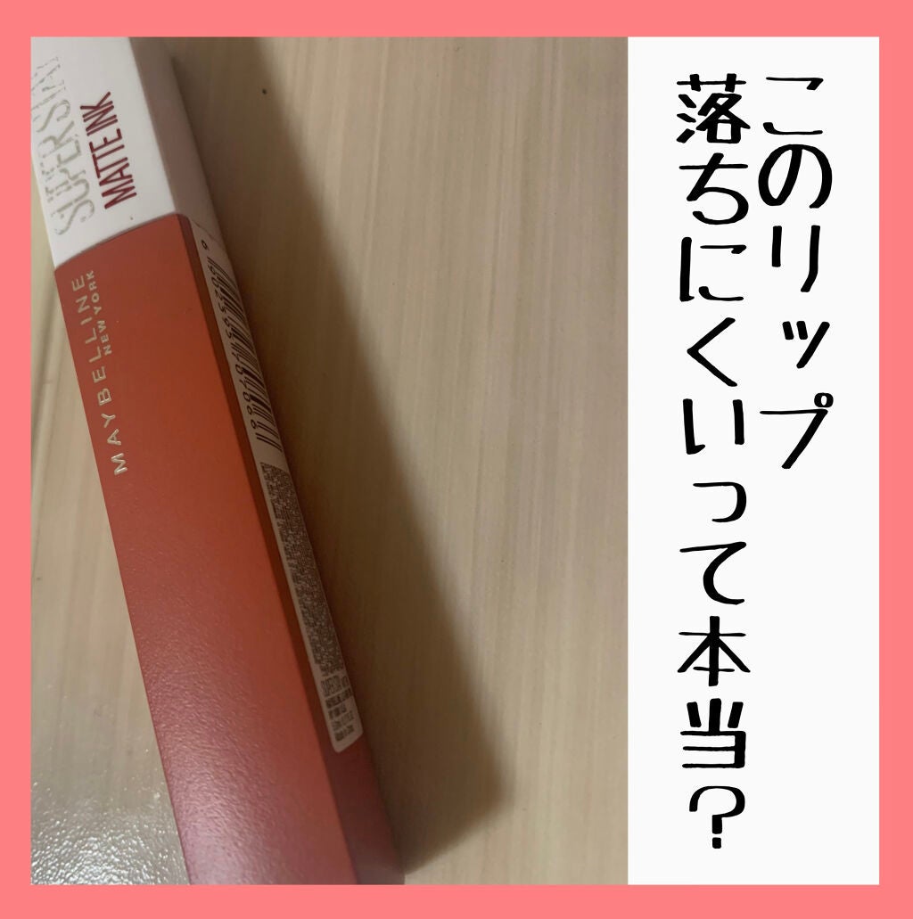 SPステイ マットインク/MAYBELLINE NEW YORK/口紅を使ったクチコミ(1枚目)