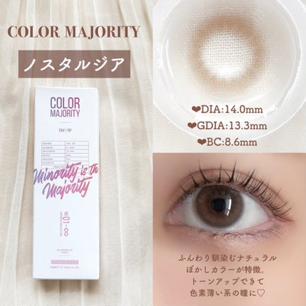 カラーマジョリティー/カラーマジョリティー/カラーコンタクトレンズを使ったクチコミ(5枚目)