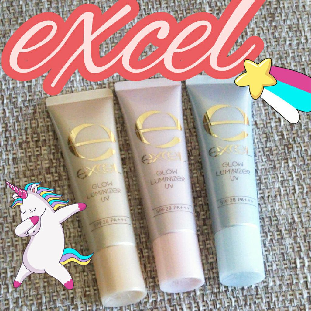 グロウルミナイザー UV/excel/化粧下地を使ったクチコミ(1枚目)