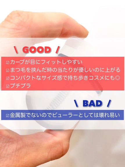 携帯用アイラッシュカーラー/無印良品/ビューラーを使ったクチコミ(4枚目)