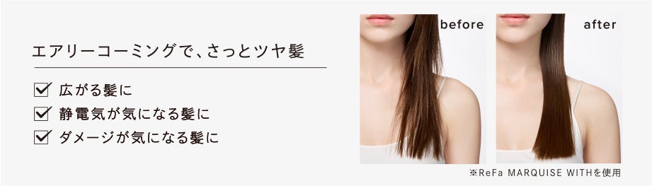 ReFaから新ブラシ「ReFa MARQUISE(リファマーキス)」と「ReFa AILE BRUSH RAY(リファエールブラシレイ)」が登場の画像