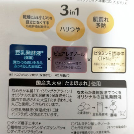 リンクルアイクリーム N/なめらか本舗/アイケア・アイクリームを使ったクチコミ(2枚目)