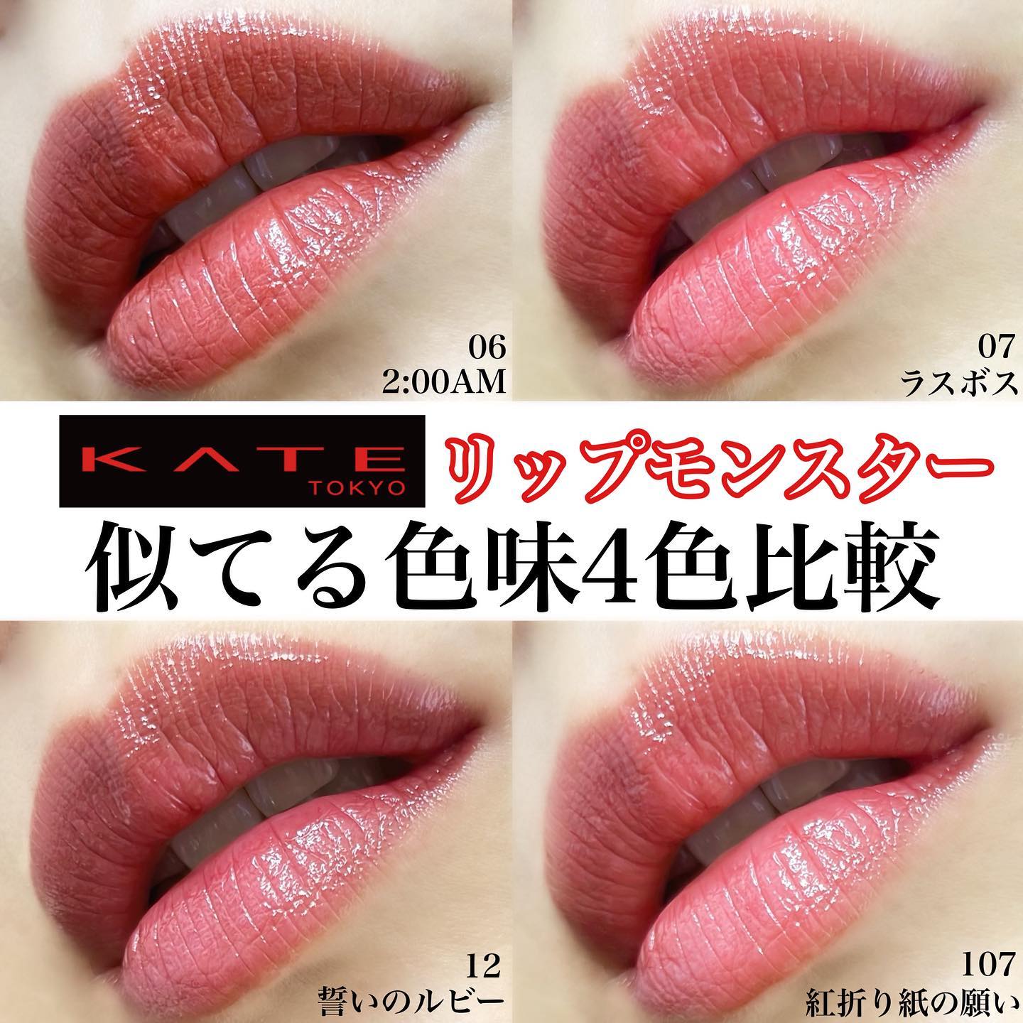ケイト リップモンスター/KATE/口紅を使ったクチコミ（1枚目）