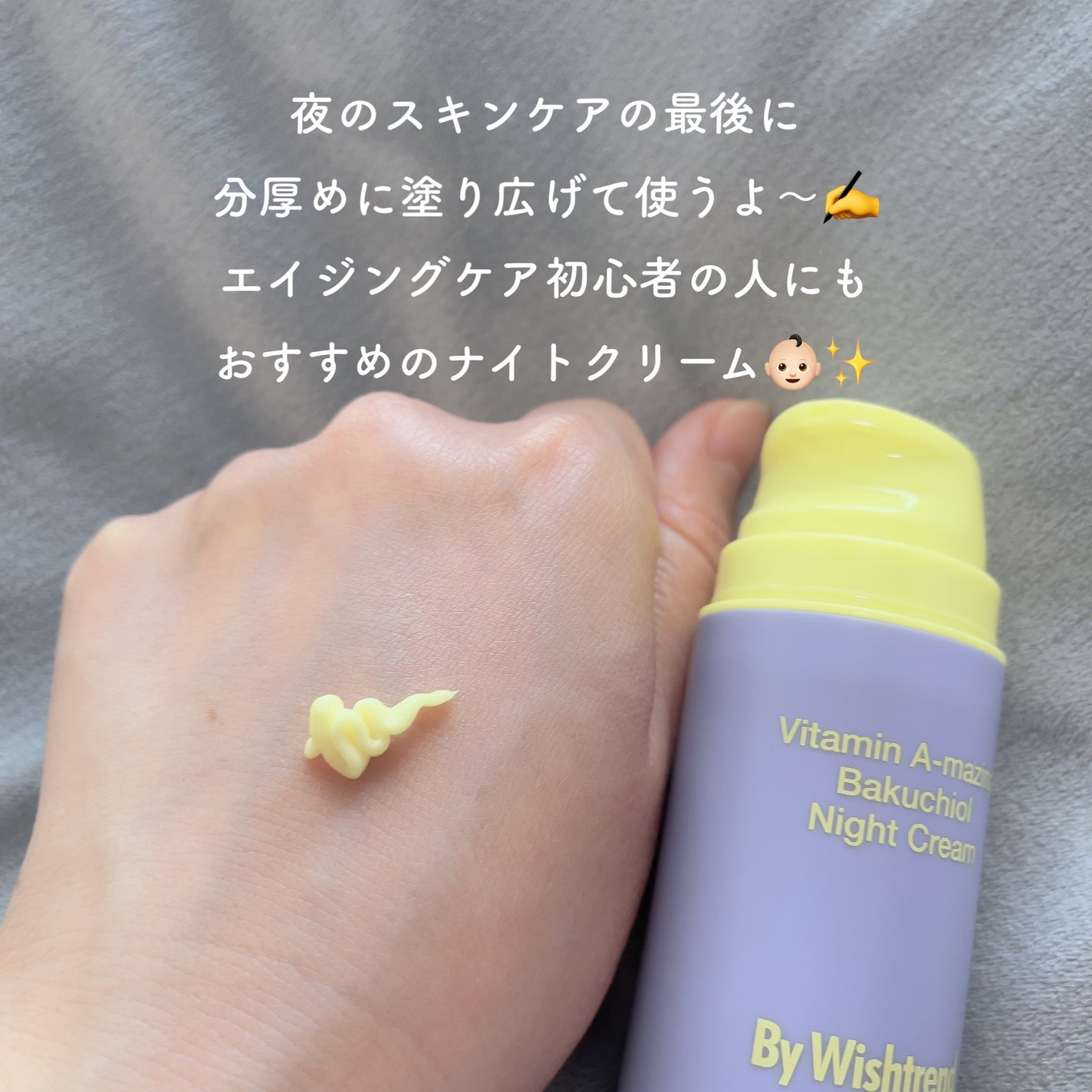 ビタミンA-mazingバクチオールナイトクリーム/By Wishtrend/フェイスクリームを使ったクチコミ(3枚目)