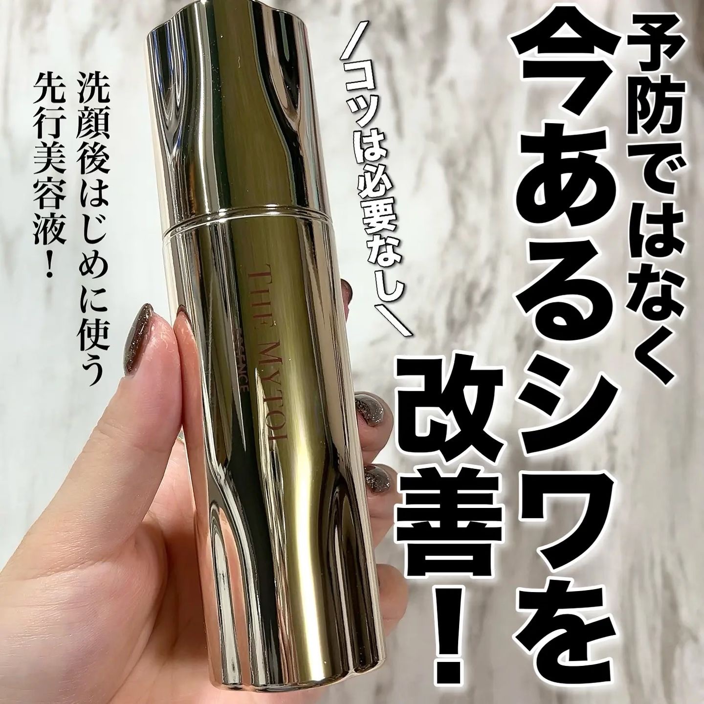 ザ マイトル エッセンス/THE MYTOL/ブースター・導入液を使ったクチコミ（1枚目）