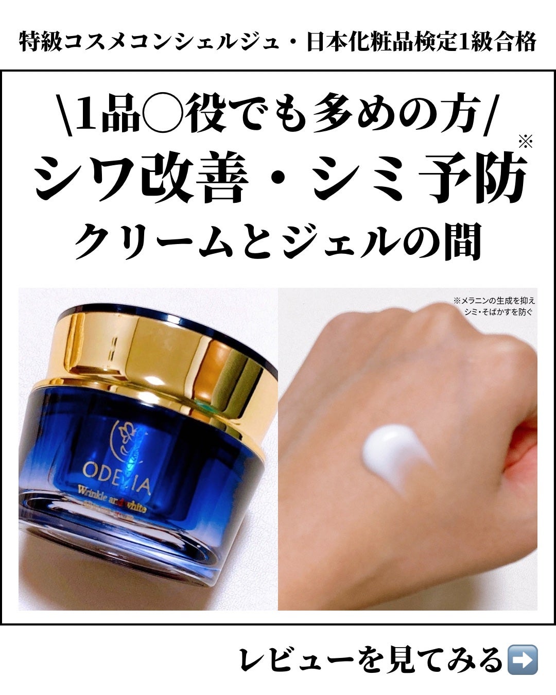 リンクル&ホワイト オールインワンクリーム/ODELIA/オールインワン化粧品を使ったクチコミ(1枚目)