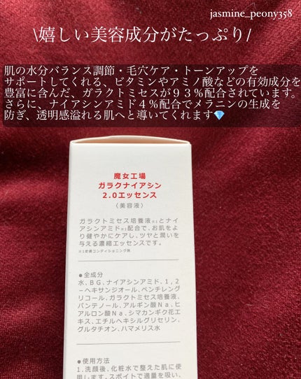 ガラクナイアシン2.0エッセンス/manyo/美容液を使ったクチコミ(3枚目)