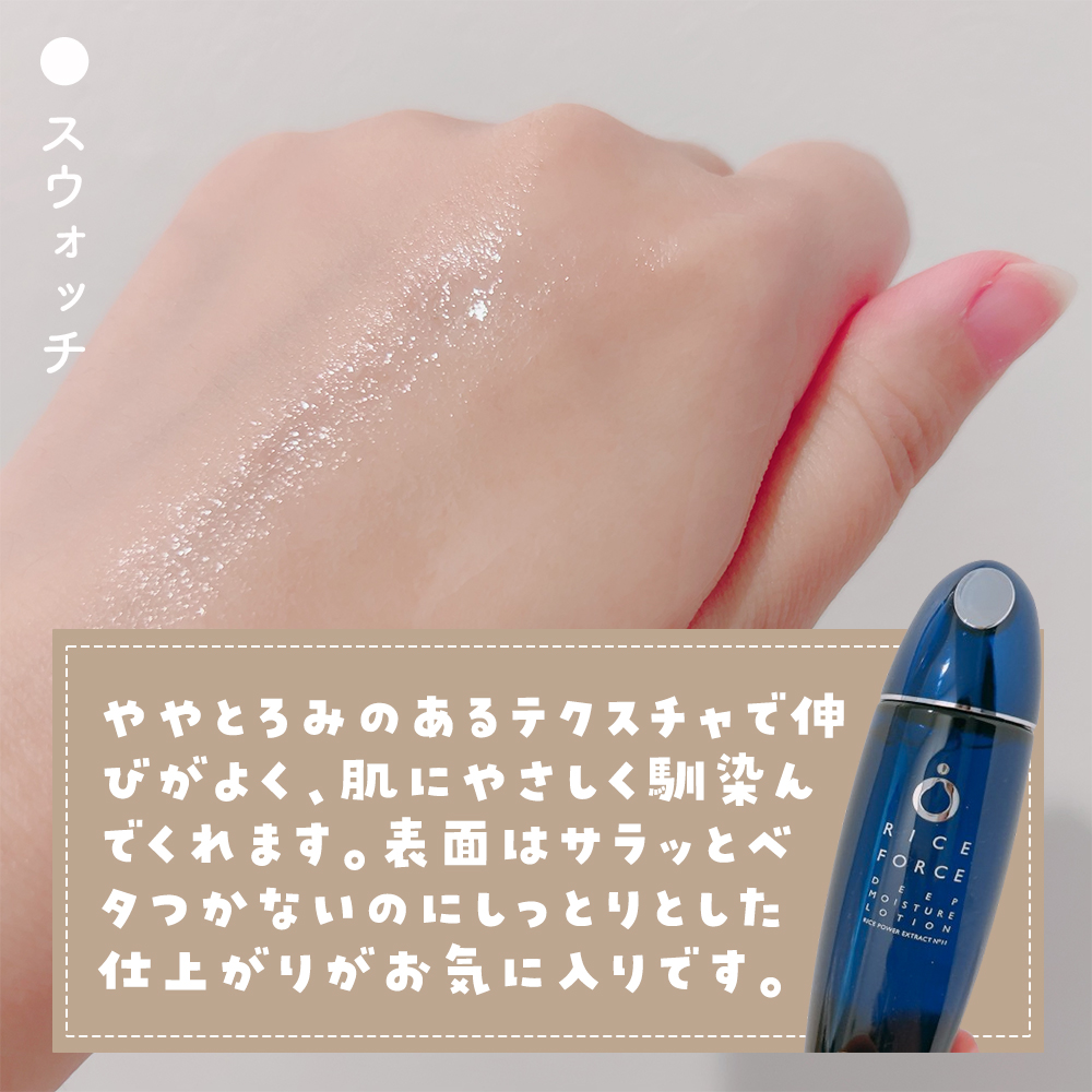 ディープモイスチュアエッセンス/ライスフォース/美容液を使ったクチコミ（3枚目）