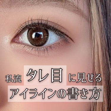 EYE OPENING LINER BROWN/UZU BY FLOWFUSHI/リキッドアイライナーを使ったクチコミ（1枚目）