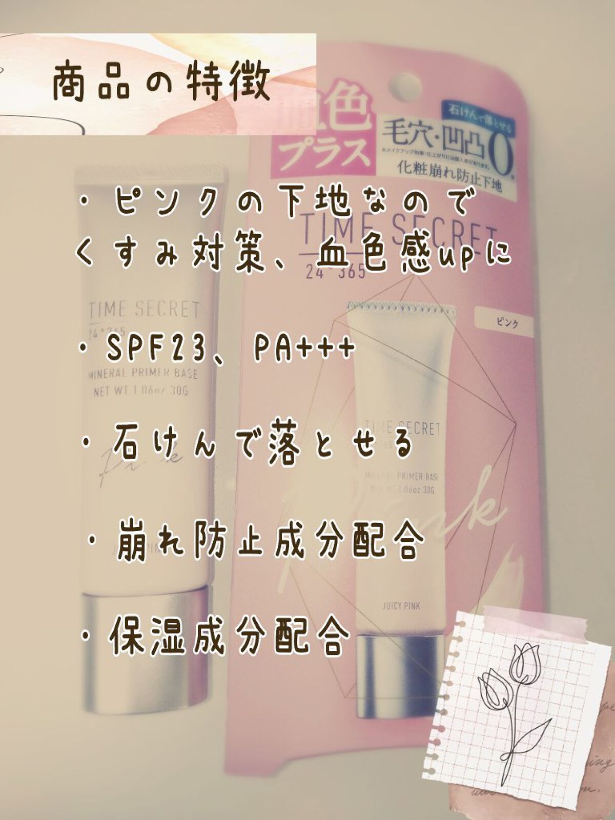 ミネラルプライマーベース/TIME SECRET/化粧下地を使ったクチコミ（3枚目）